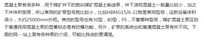 煤礦混凝土輸送泵有哪些型號(hào)？?jī)r(jià)格分別為多少？適用于那些煤礦？