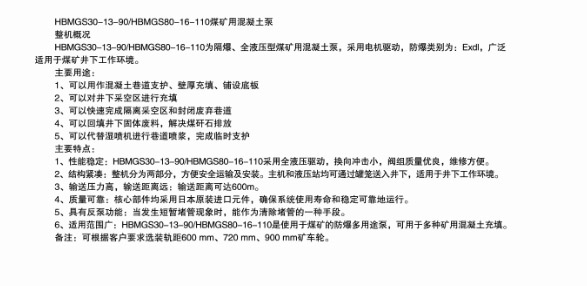 煤礦混凝土輸送泵有哪些型號(hào)？?jī)r(jià)格分別為多少？適用于那些煤礦？